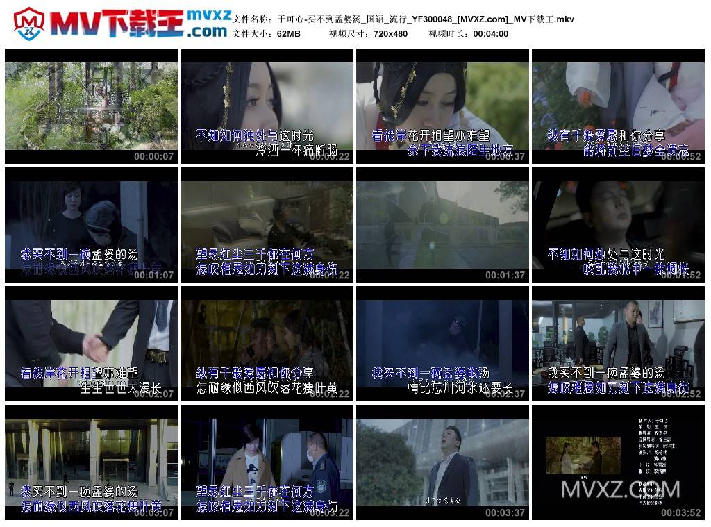 于可心-买不到孟婆汤_国语_流行_YF300048